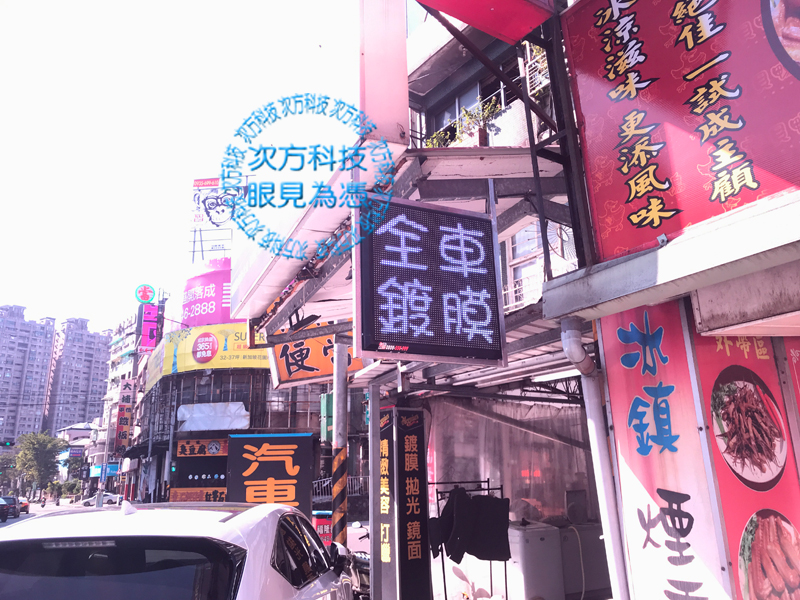 LED字幕機 汐止 裕誠美車美容