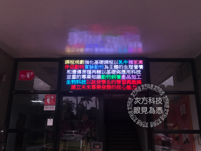 LED電視牆 台北 台大動科系 P5