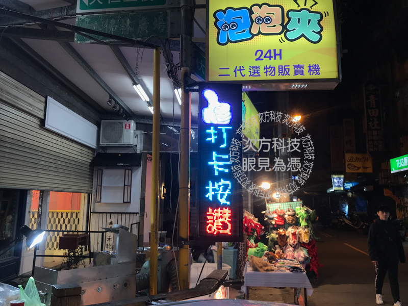 LED字幕機 桃園中壢 維旺香腸