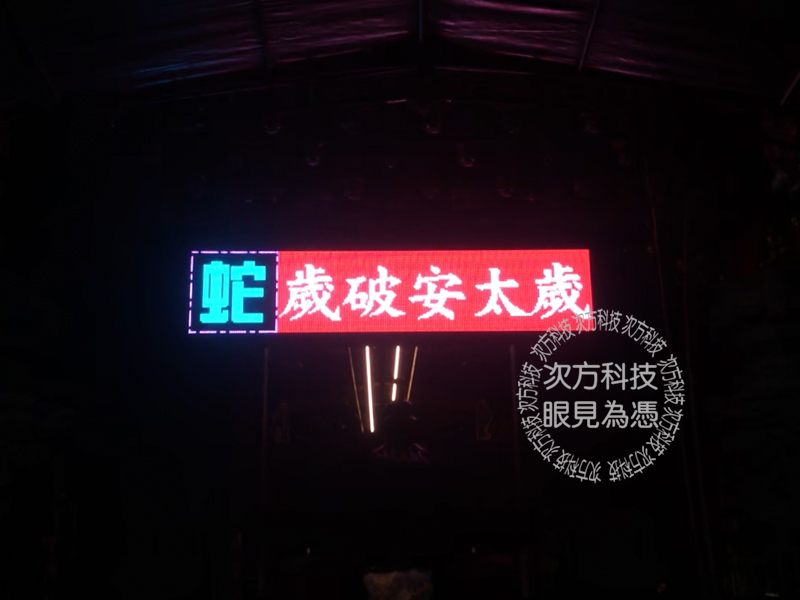 LED字幕機 彰化員林 玉意宮