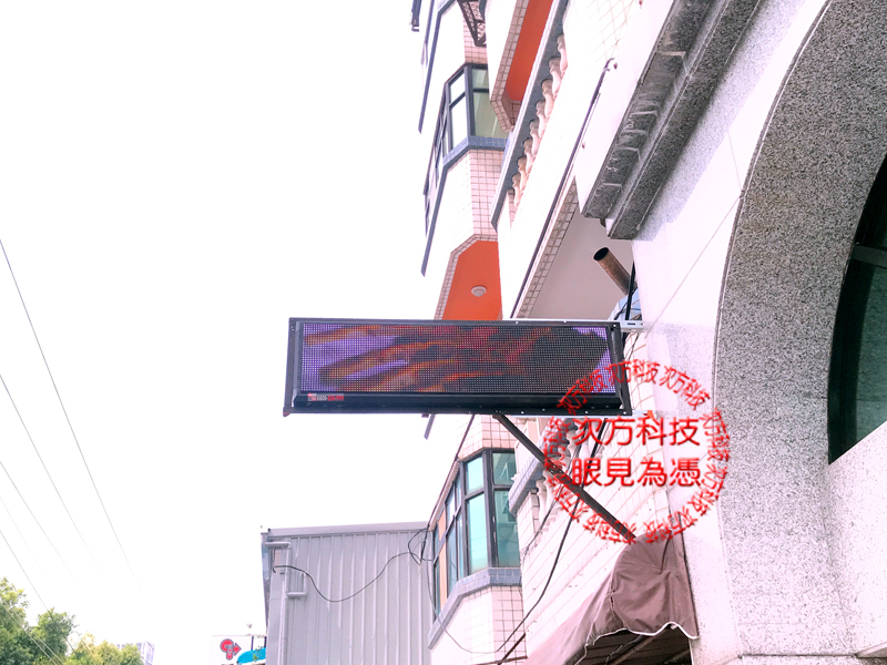 LED字幕機 台北 三本木料理