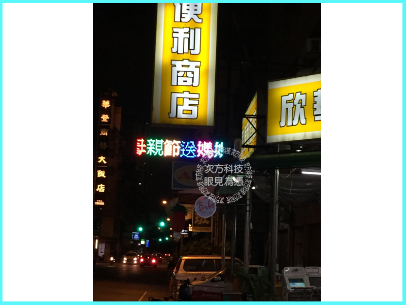 LED跑馬燈 台中 欣華便利商店