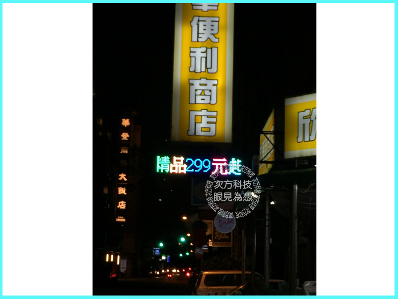 LED跑馬燈 台中 欣華便利商店