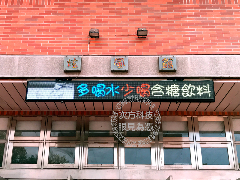 LED字幕機 新竹北區 舊社國小