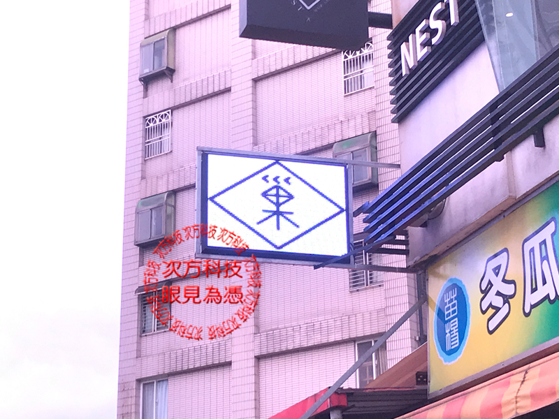 LED字幕機 新竹 巢 美髮造型