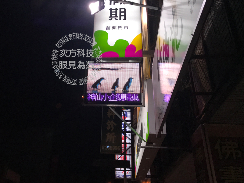 LED字幕機 苗栗 喜鴻旅行社