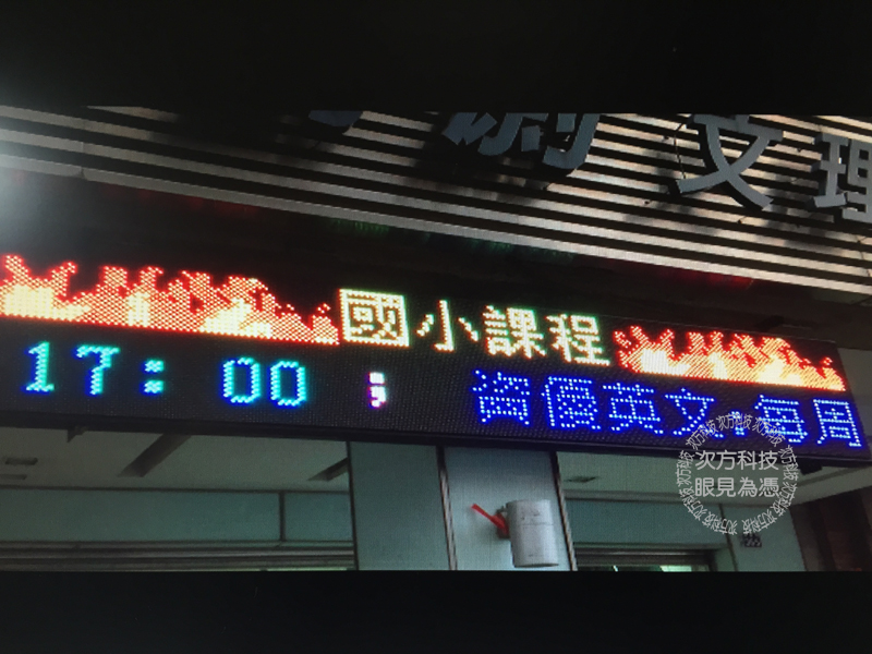 LED跑馬燈 台中 劉蔚補習班