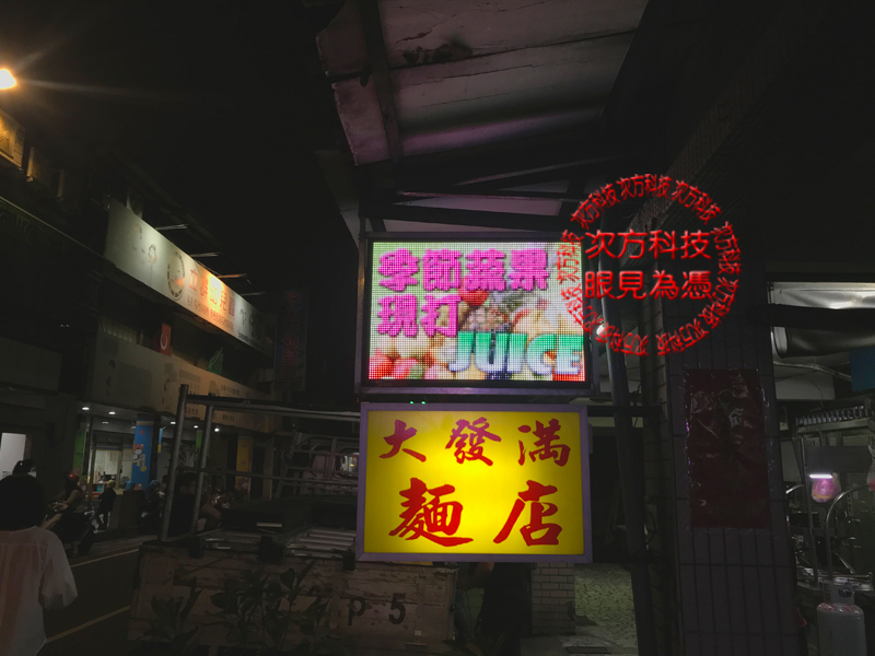 LED字幕機 樹林 珍菓癮茶飲