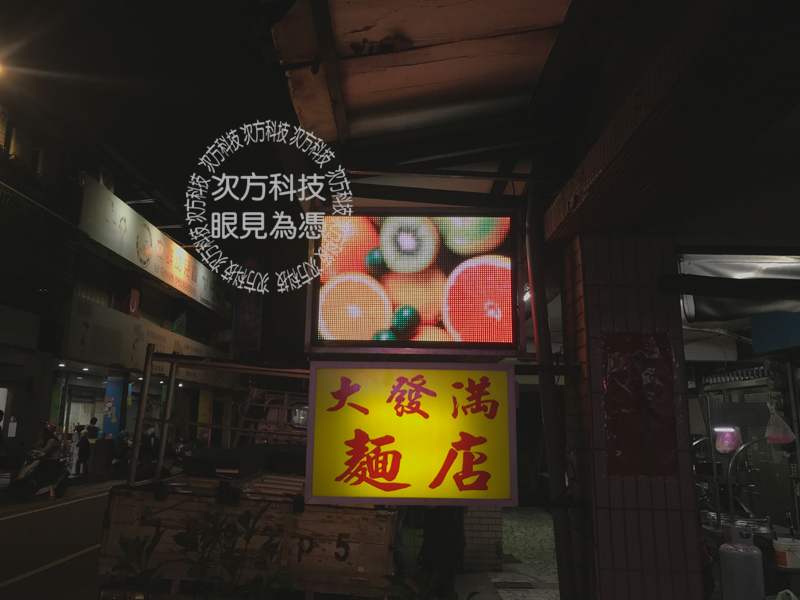 LED字幕機 樹林 珍菓癮茶飲