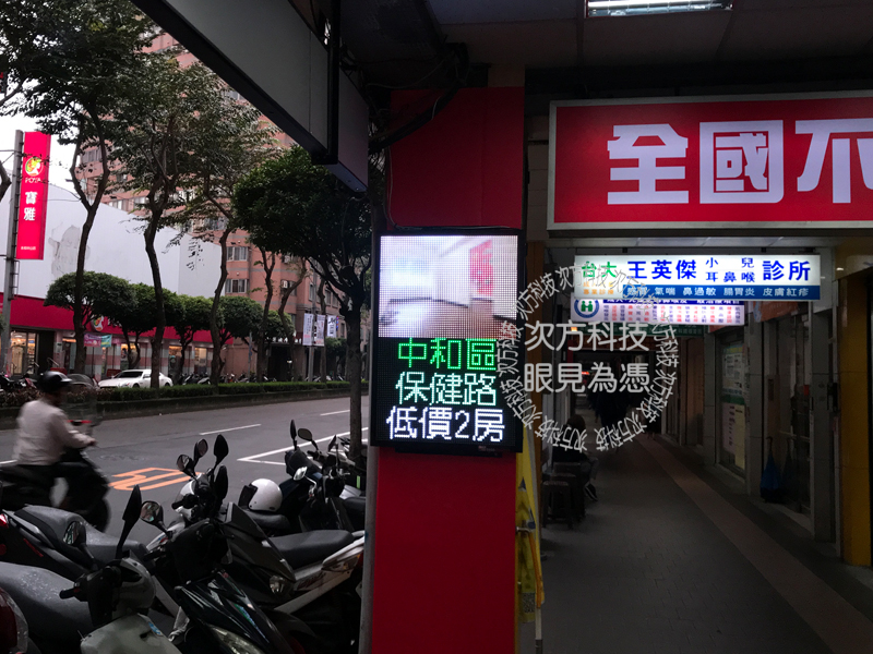 LED字幕機 永和 全國不動產