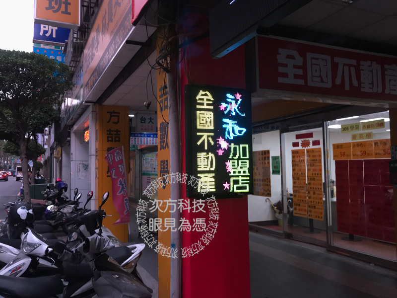 LED字幕機 永和 全國不動產