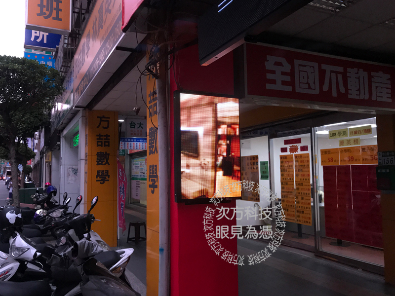 LED字幕機 永和 全國不動產