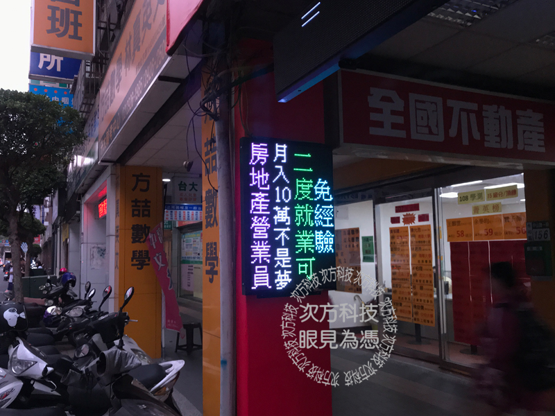 LED字幕機 永和 全國不動產