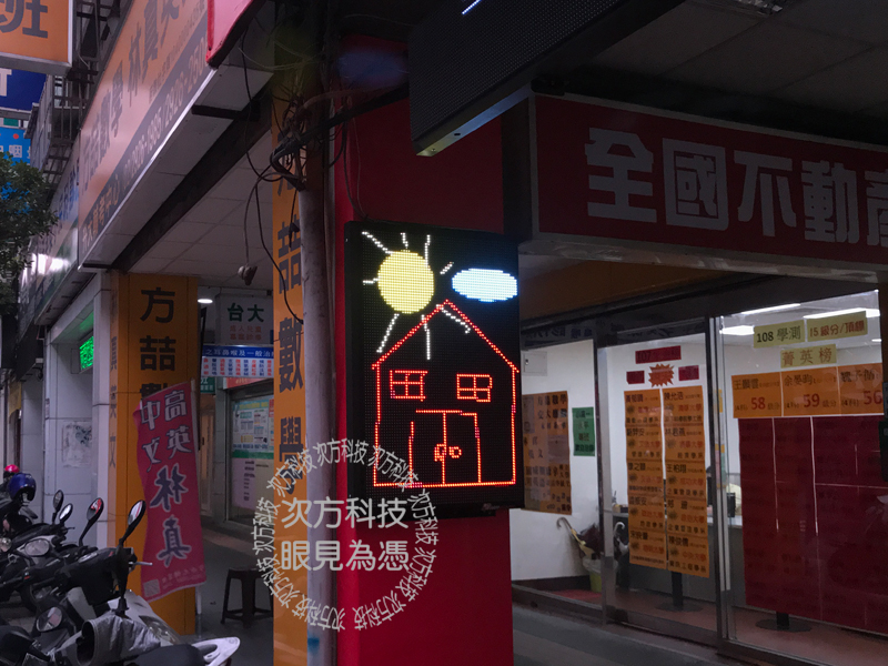 LED字幕機 永和 全國不動產