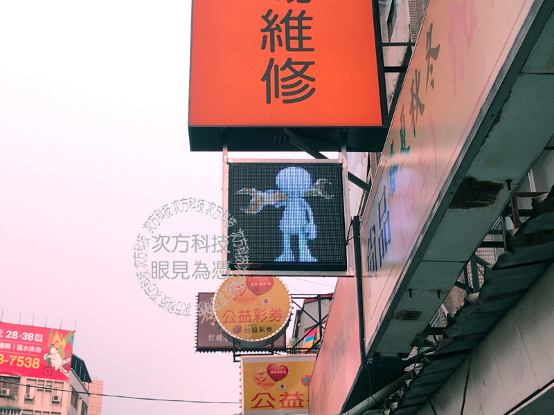 LED字幕機 中和 許刷刷手機