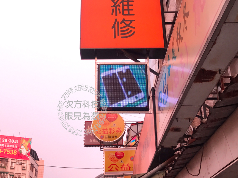 LED字幕機 中和 許刷刷手機