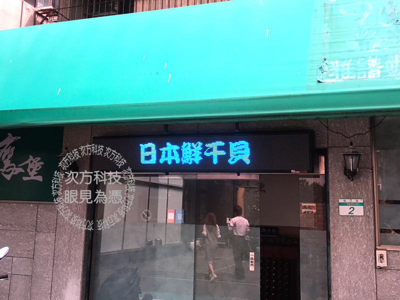 LED字幕機 台北 鷹堡燒烤