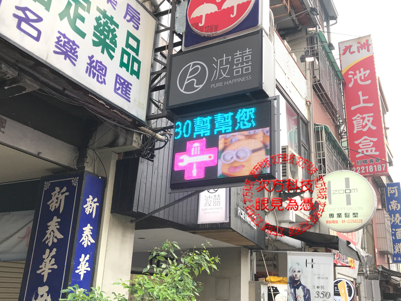 LED字幕機 台中 880手機維修