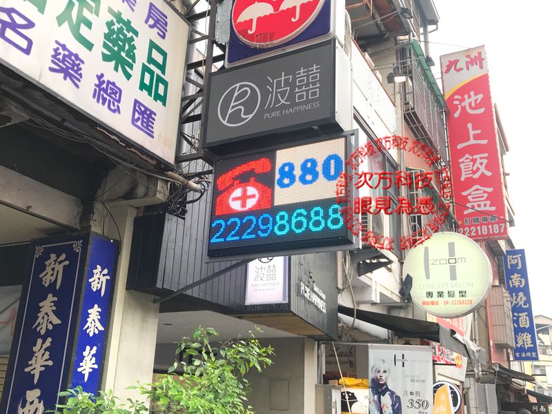 LED字幕機 台中 880手機維修