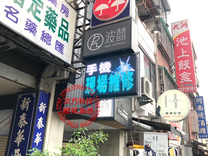 LED字幕機 台中 880手機維修