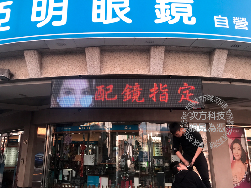 LED字幕機 彰化鹿港 亞明眼鏡