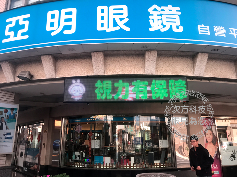 LED字幕機 彰化鹿港 亞明眼鏡