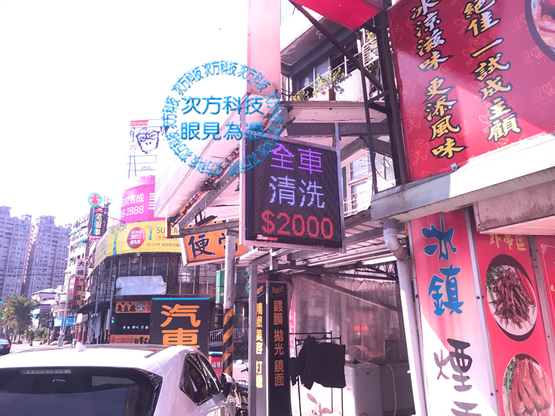 LED字幕機 汐止 裕誠美車美容