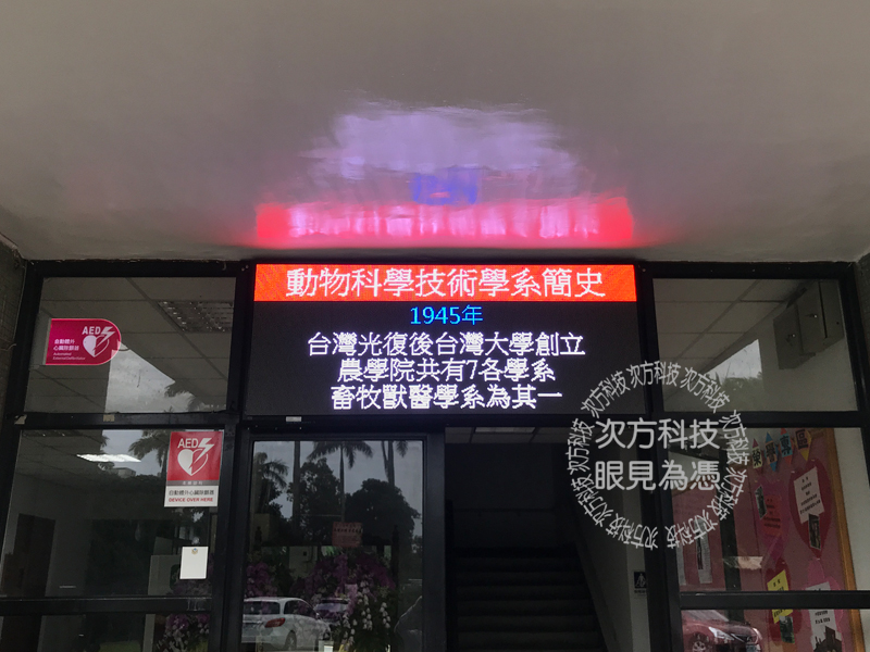 LED電視牆 台北 台大動科系 P5