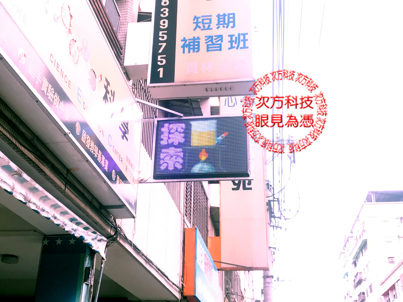 LED字幕機 員林 探索補習班