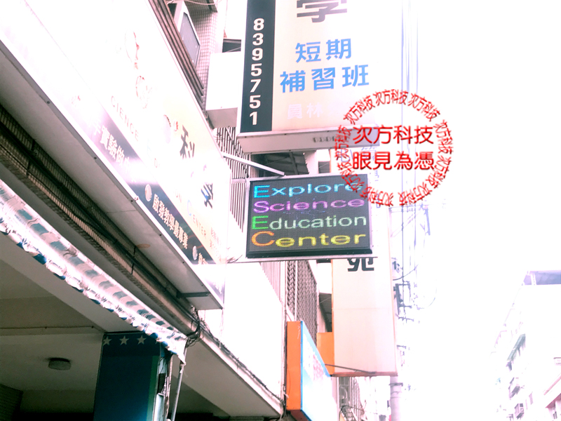 LED字幕機 員林 探索補習班