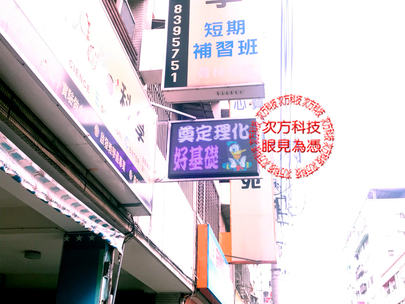 LED字幕機 員林 探索補習班