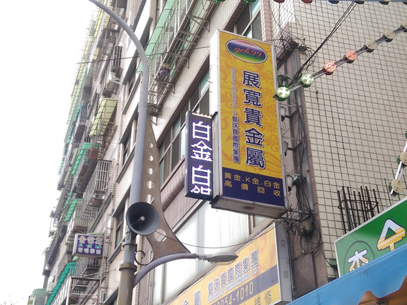 LED跑馬燈 台北 展寬珠寶