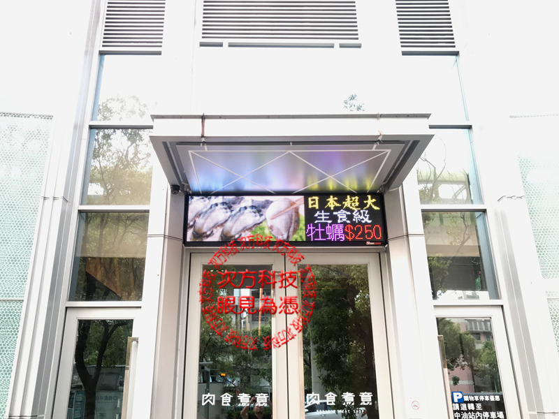 LED字幕機 台中北屯  肉食煮意