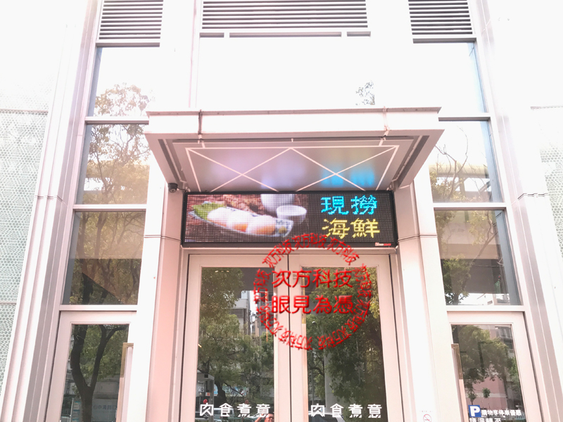 LED字幕機 台中北屯  肉食煮意