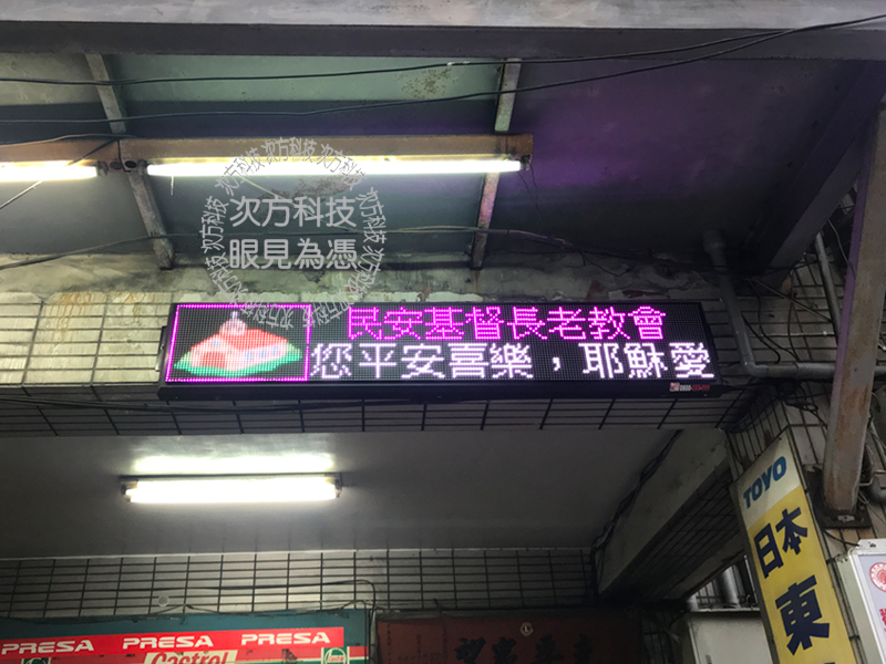 LED字幕機 新莊 民安長老教會