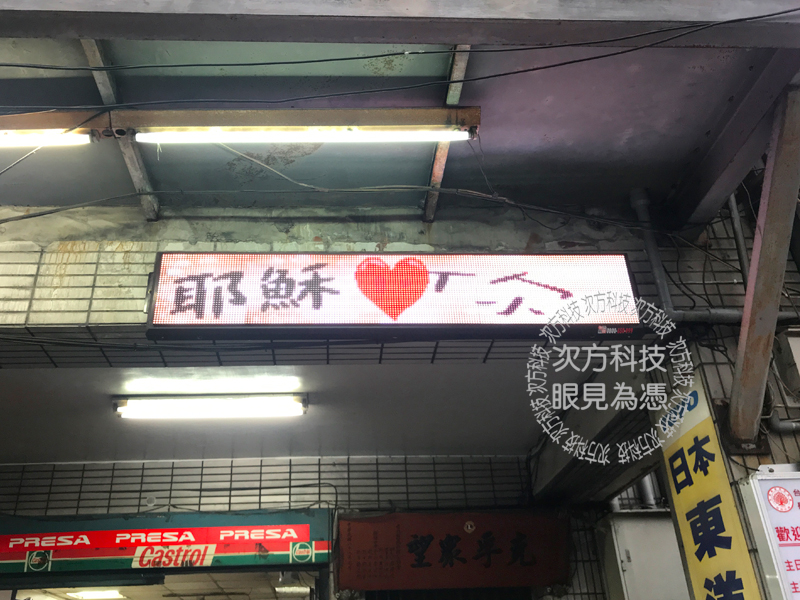 LED字幕機 新莊 民安長老教會