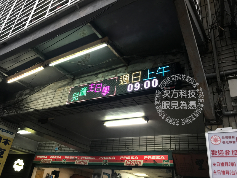 LED字幕機 新莊 民安長老教會