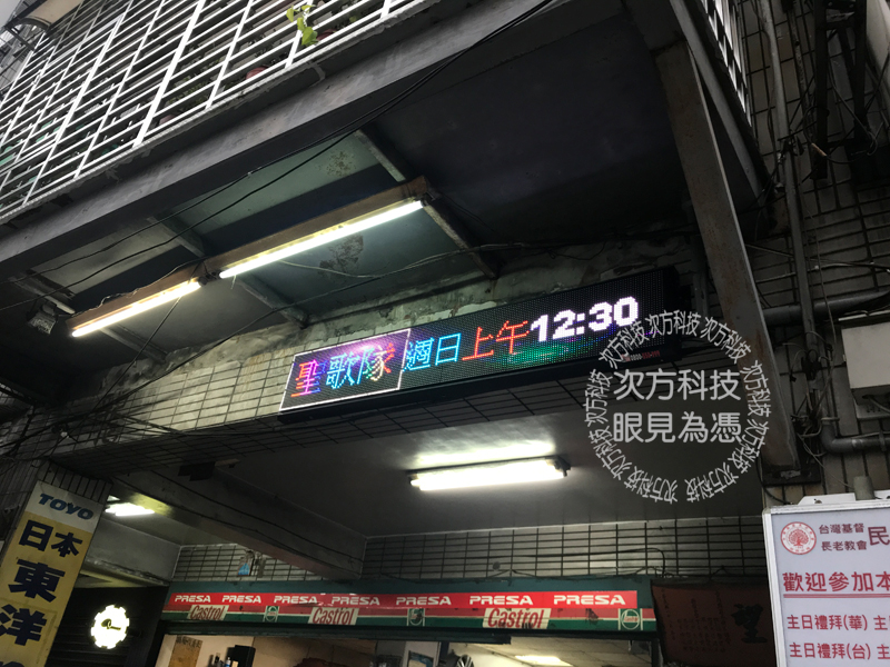 LED字幕機 新莊 民安長老教會