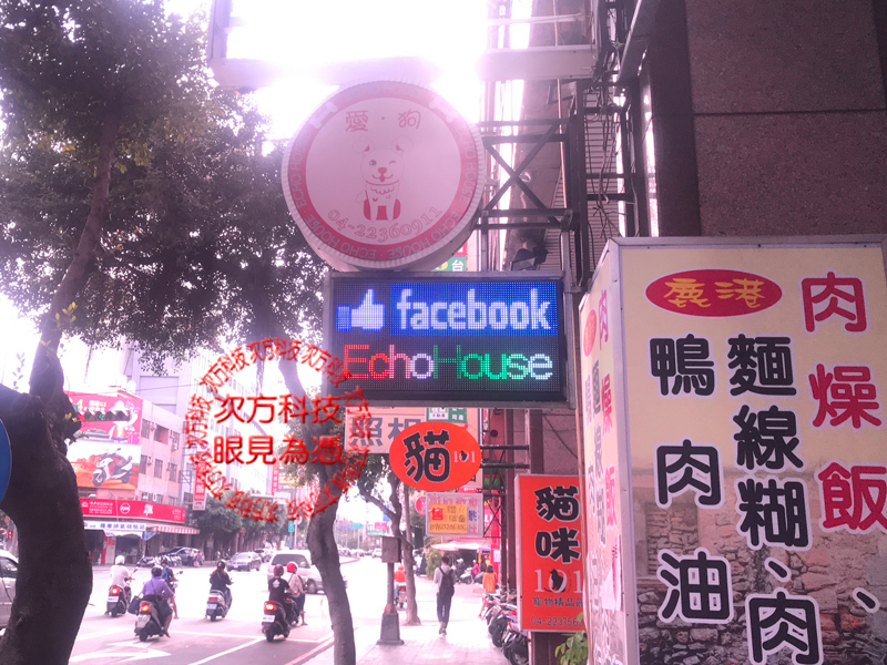 LED跑馬燈 台中 愛狗寵物美容