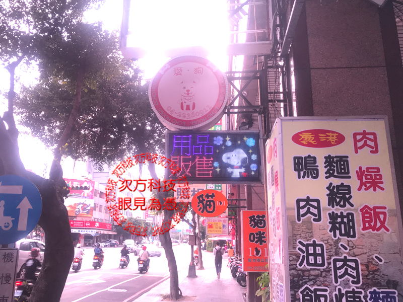 LED跑馬燈 台中 愛狗寵物美容