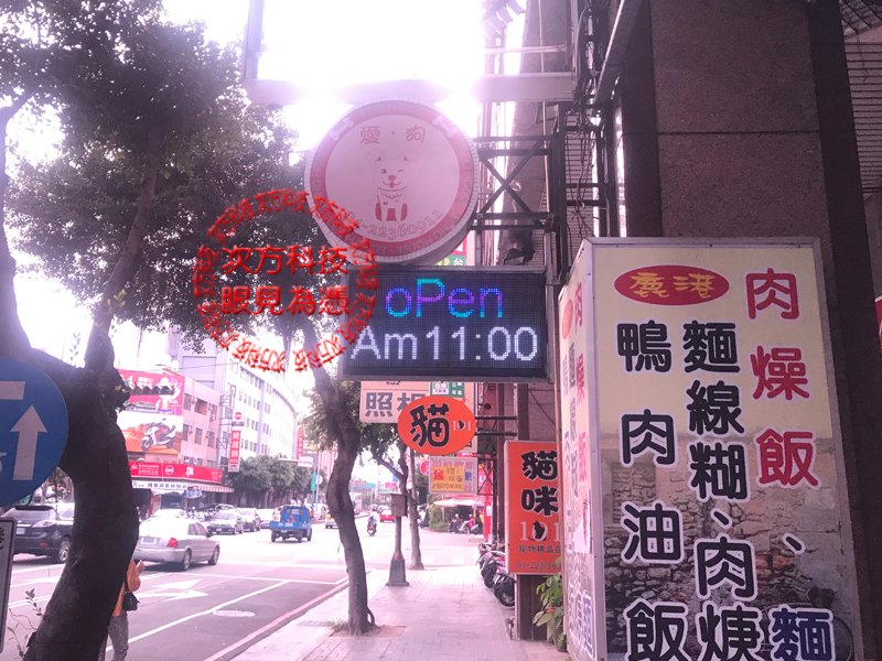 LED跑馬燈 台中 愛狗寵物美容