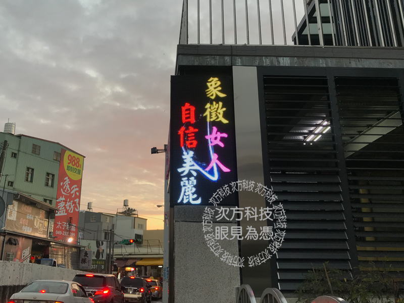 LED字幕機 南投 雅迷迭美容