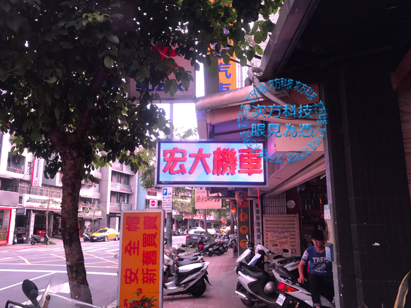 LED字幕機 台北木柵 宏大機車