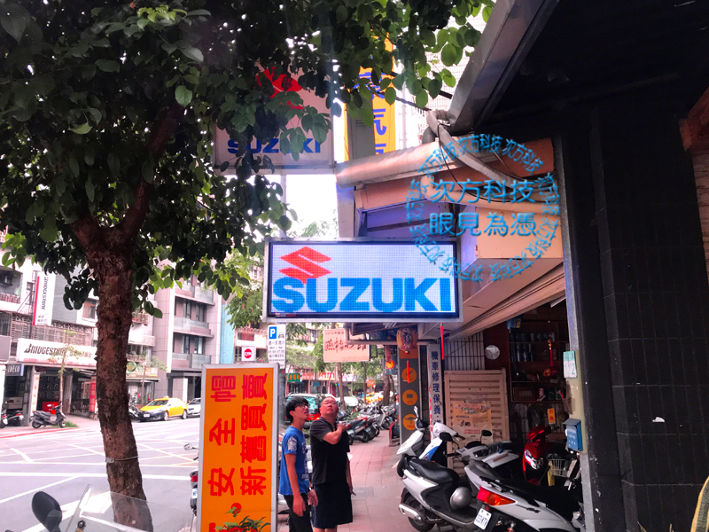 LED字幕機 台北木柵 宏大機車