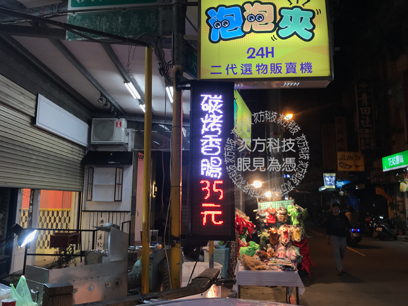 LED字幕機 桃園中壢 維旺香腸