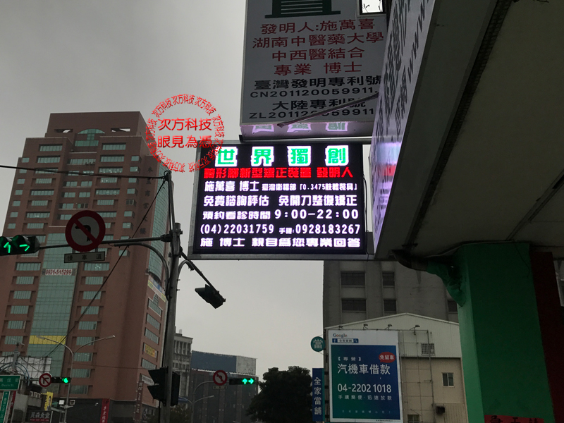 LED電視牆 台中 中英外科 P5