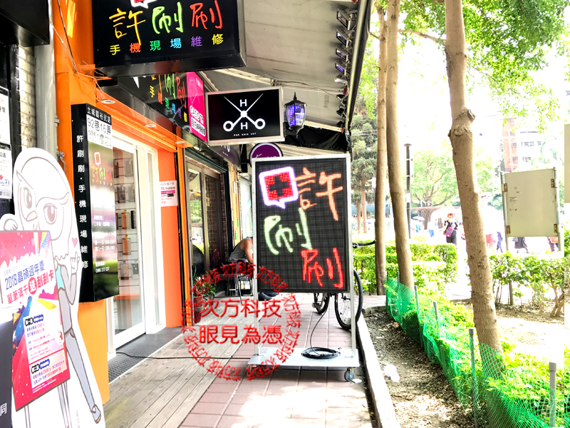LED字幕機 土城 許刷刷手機