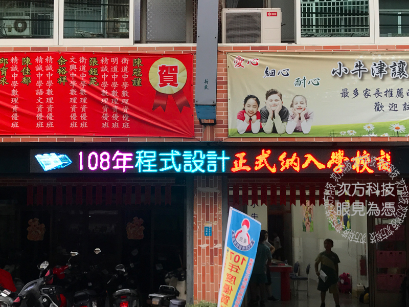 LED字幕機 彰化 小牛津補習班