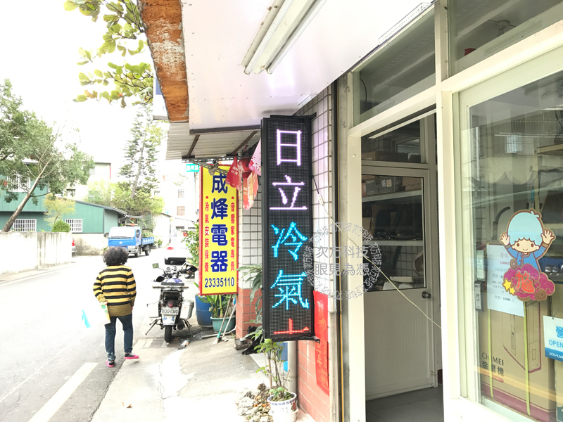 LED跑馬燈 台中太平 成烽電器