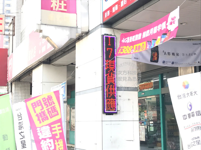 LED跑馬燈 台中北區 合益通訊
